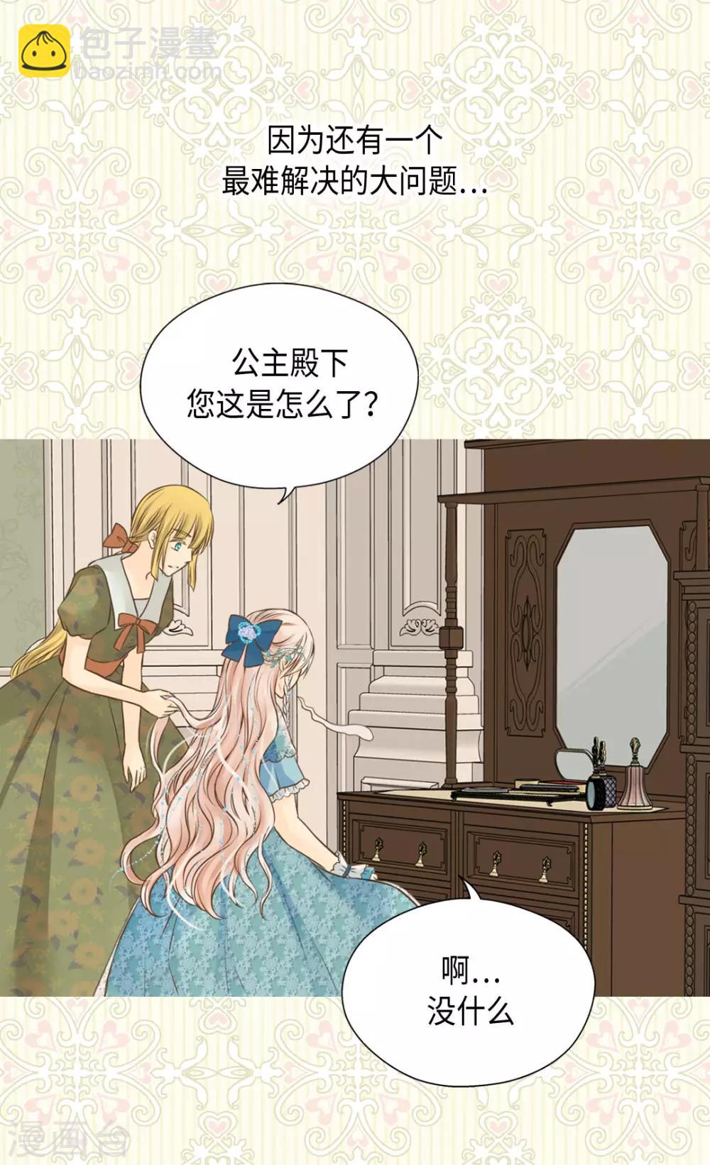 🍹皇帝的独生女 第315话 给我笑一下 第29页