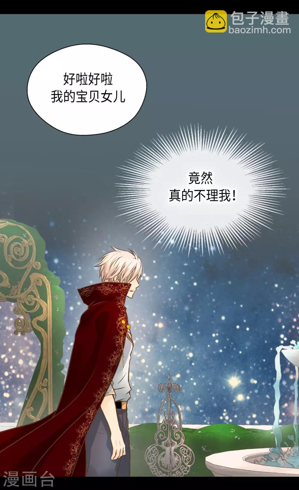 🍹皇帝的独生女 第315话 给我笑一下 第5页
