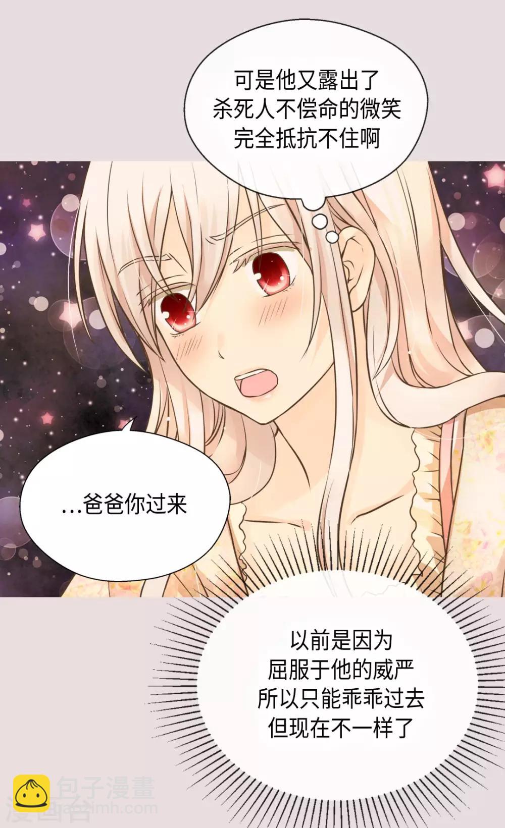 🍹皇帝的独生女 第315话 给我笑一下 第9页