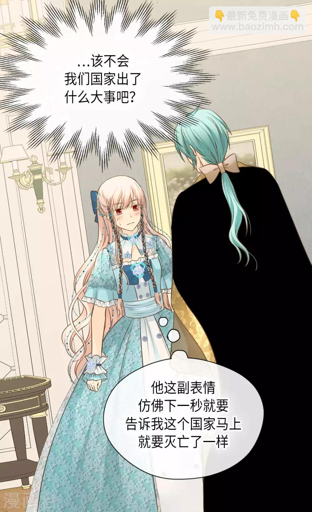 🍹皇帝的独生女 第317话 我到底做了什么？ 第10页
