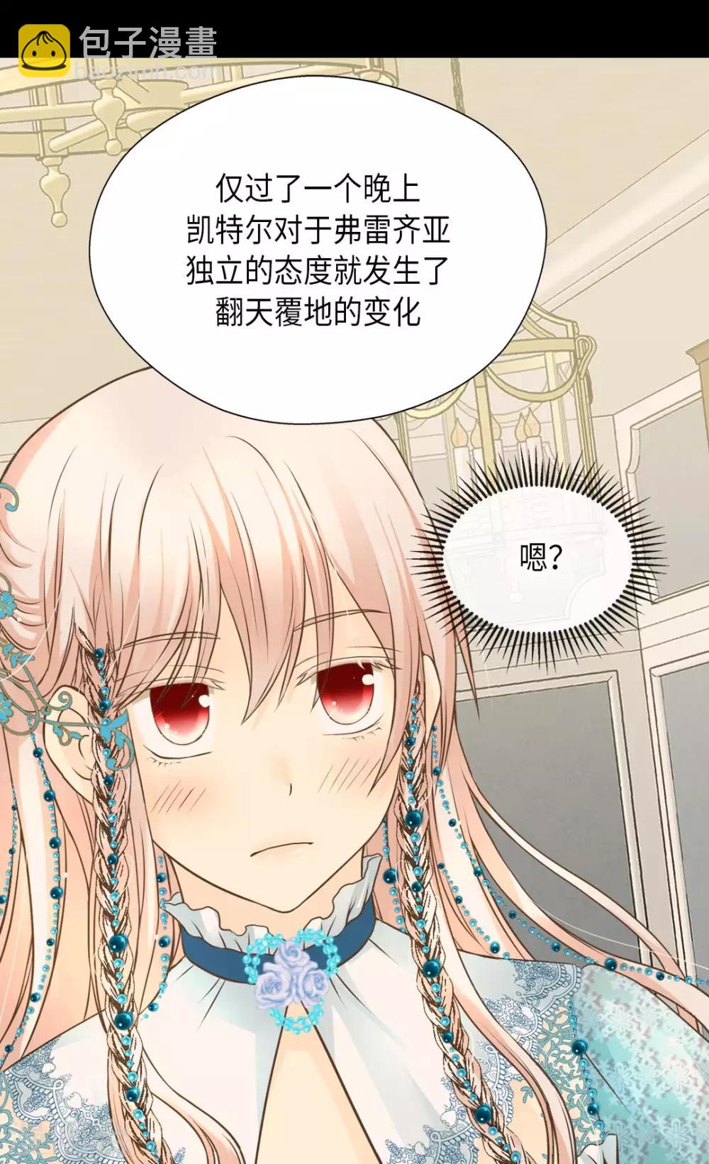 🍹皇帝的独生女 第317话 我到底做了什么？ 第11页