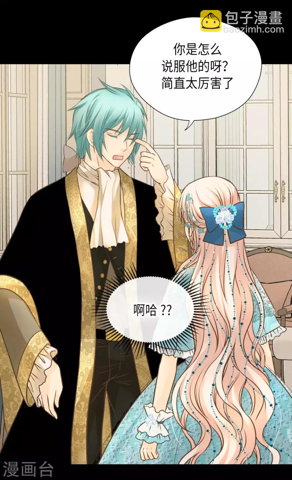 🍹皇帝的独生女 第317话 我到底做了什么？ 第12页