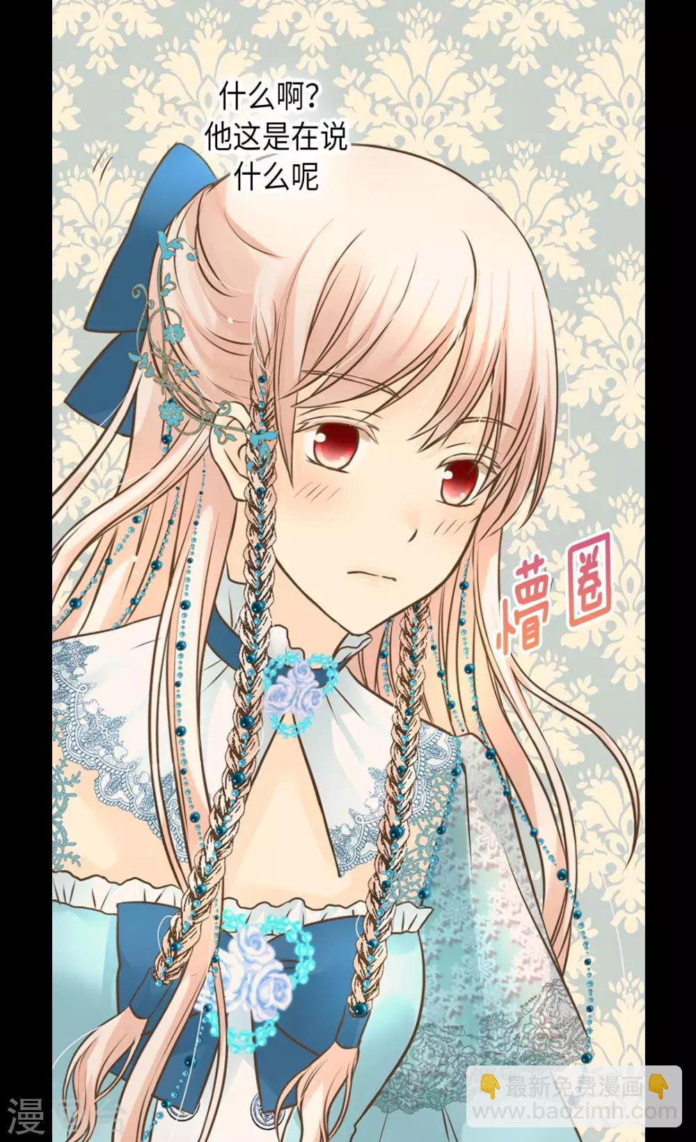 🍹皇帝的独生女 第317话 我到底做了什么？ 第13页