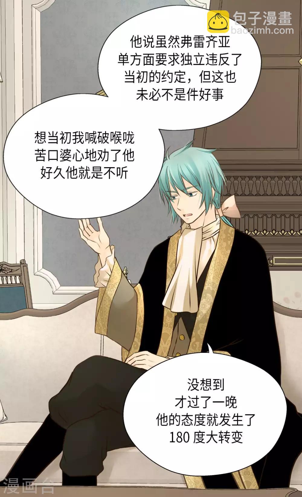🍹皇帝的独生女 第317话 我到底做了什么？ 第14页