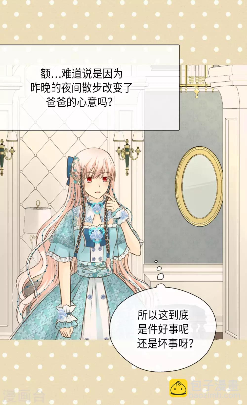 🍹皇帝的独生女 第317话 我到底做了什么？ 第15页