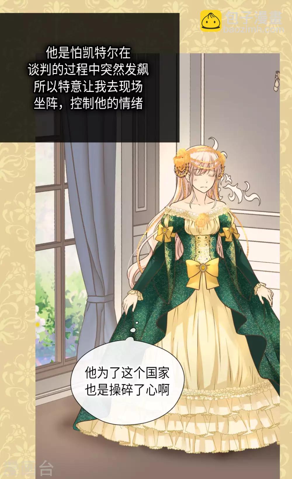 🍹皇帝的独生女 第317话 我到底做了什么？ 第21页