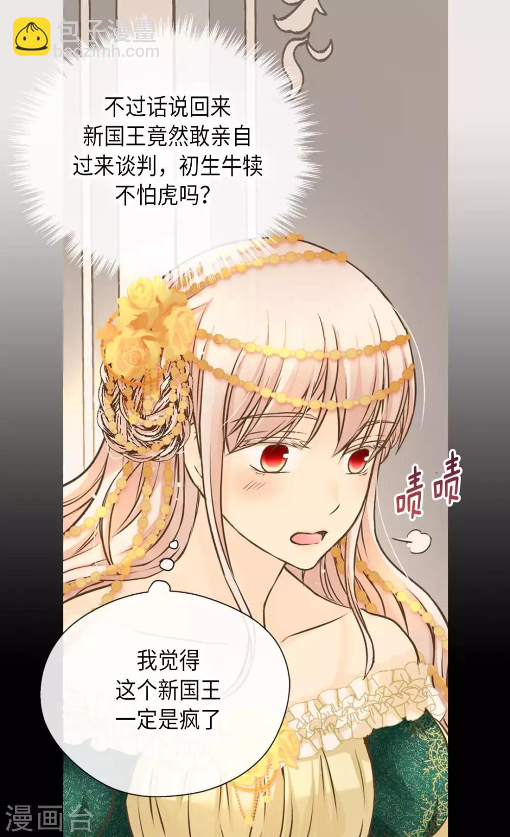 🍹皇帝的独生女 第317话 我到底做了什么？ 第22页