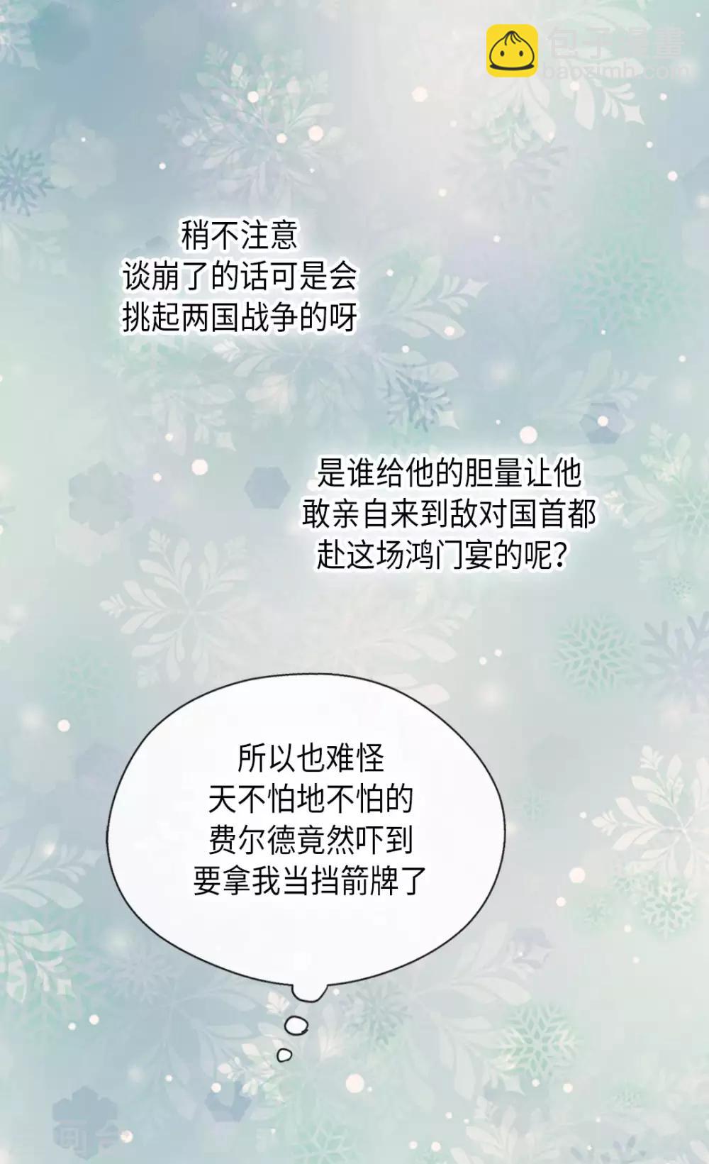 🍹皇帝的独生女 第317话 我到底做了什么？ 第23页