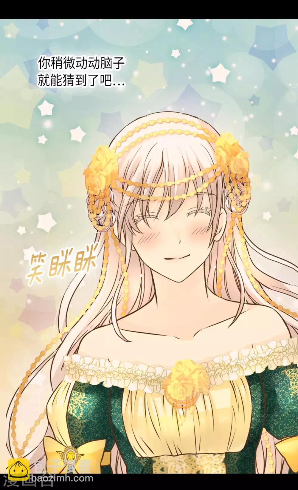 🍹皇帝的独生女 第317话 我到底做了什么？ 第26页