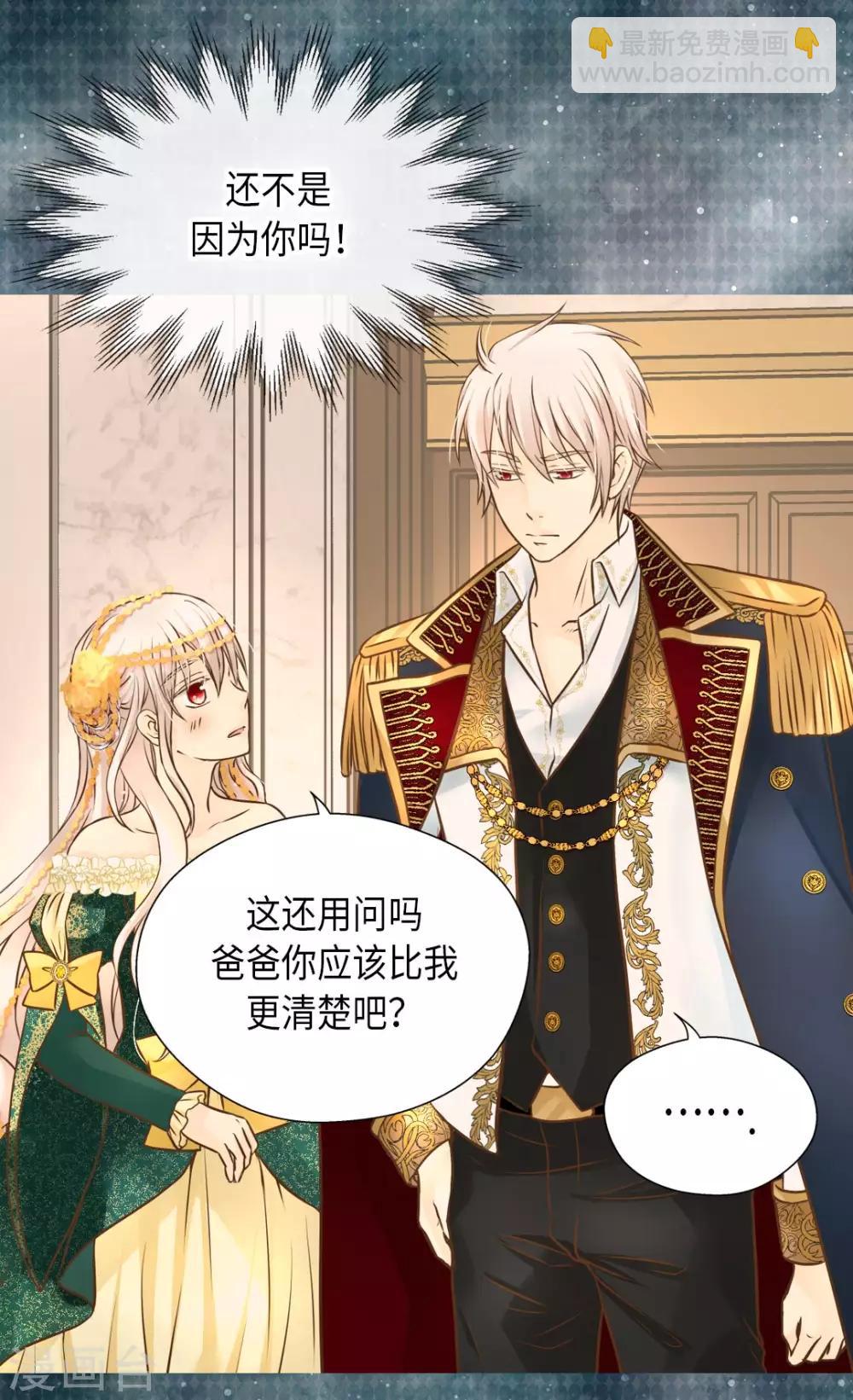 🍹皇帝的独生女 第317话 我到底做了什么？ 第27页