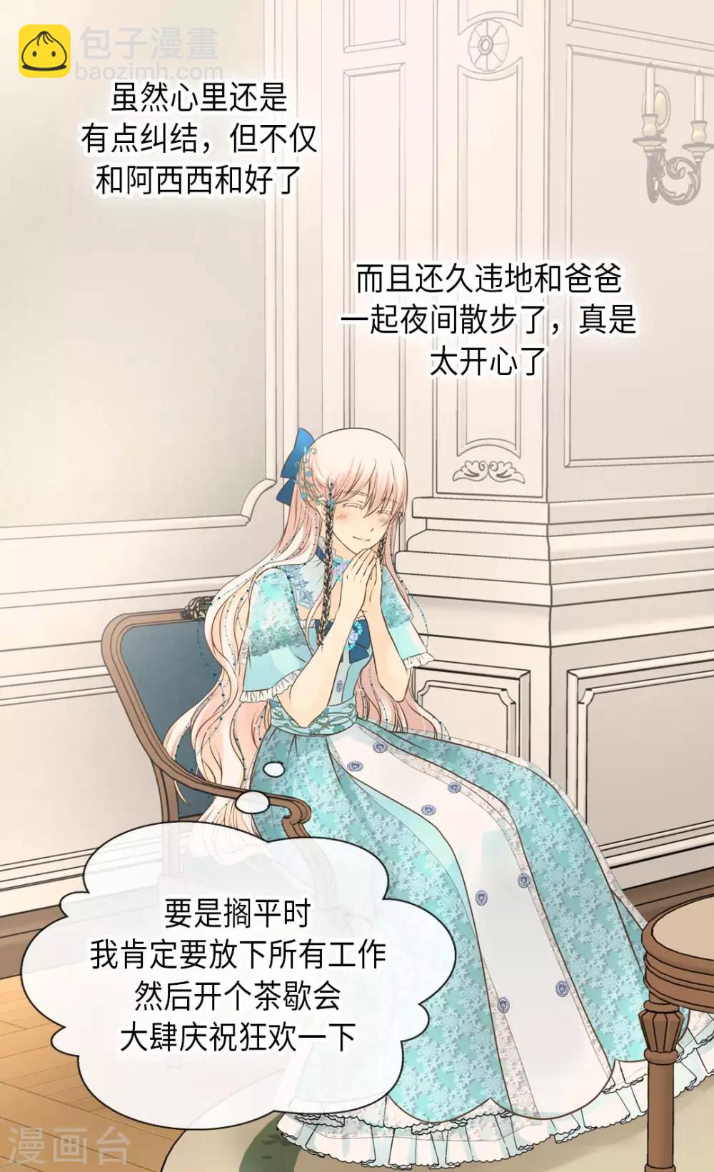 🍹皇帝的独生女 第317话 我到底做了什么？ 第3页
