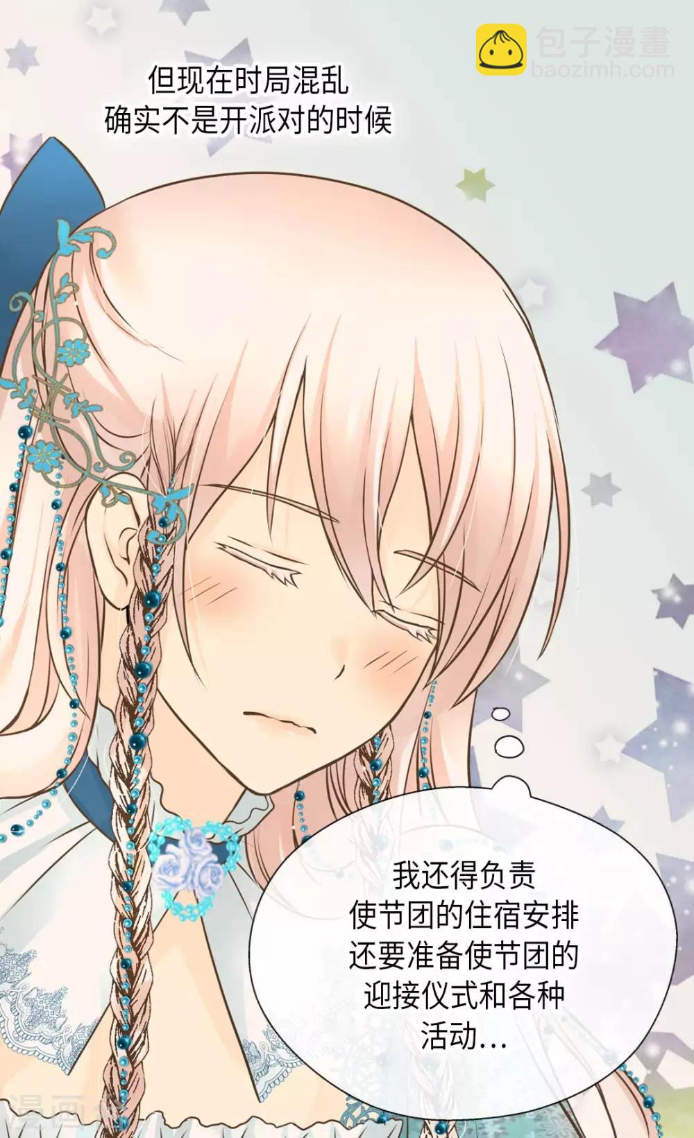 🍹皇帝的独生女 第317话 我到底做了什么？ 第4页