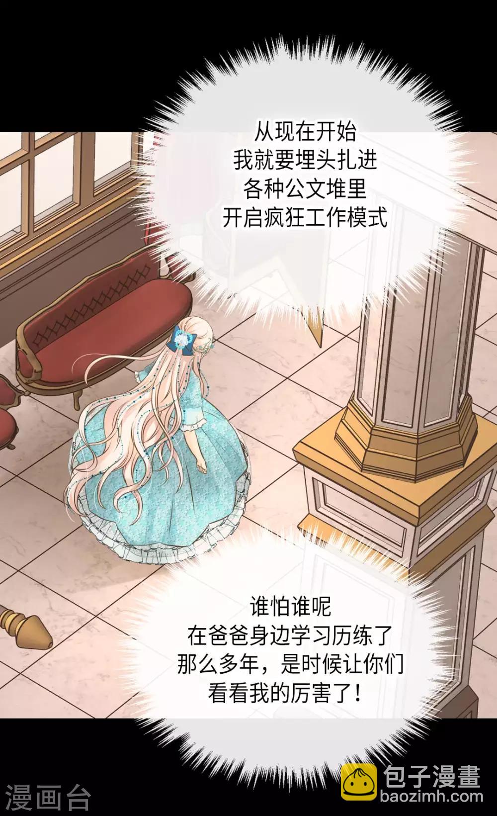 🍹皇帝的独生女 第317话 我到底做了什么？ 第5页