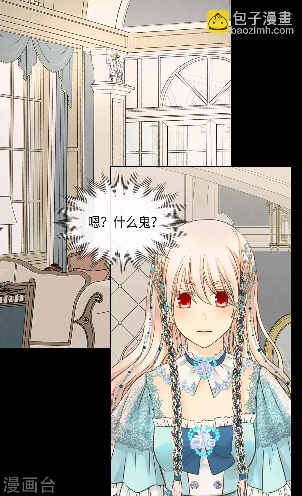 🍹皇帝的独生女 第317话 我到底做了什么？ 第6页