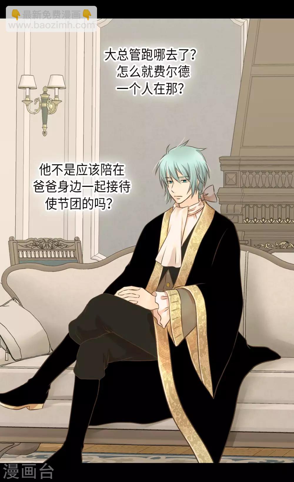 🍹皇帝的独生女 第317话 我到底做了什么？ 第7页