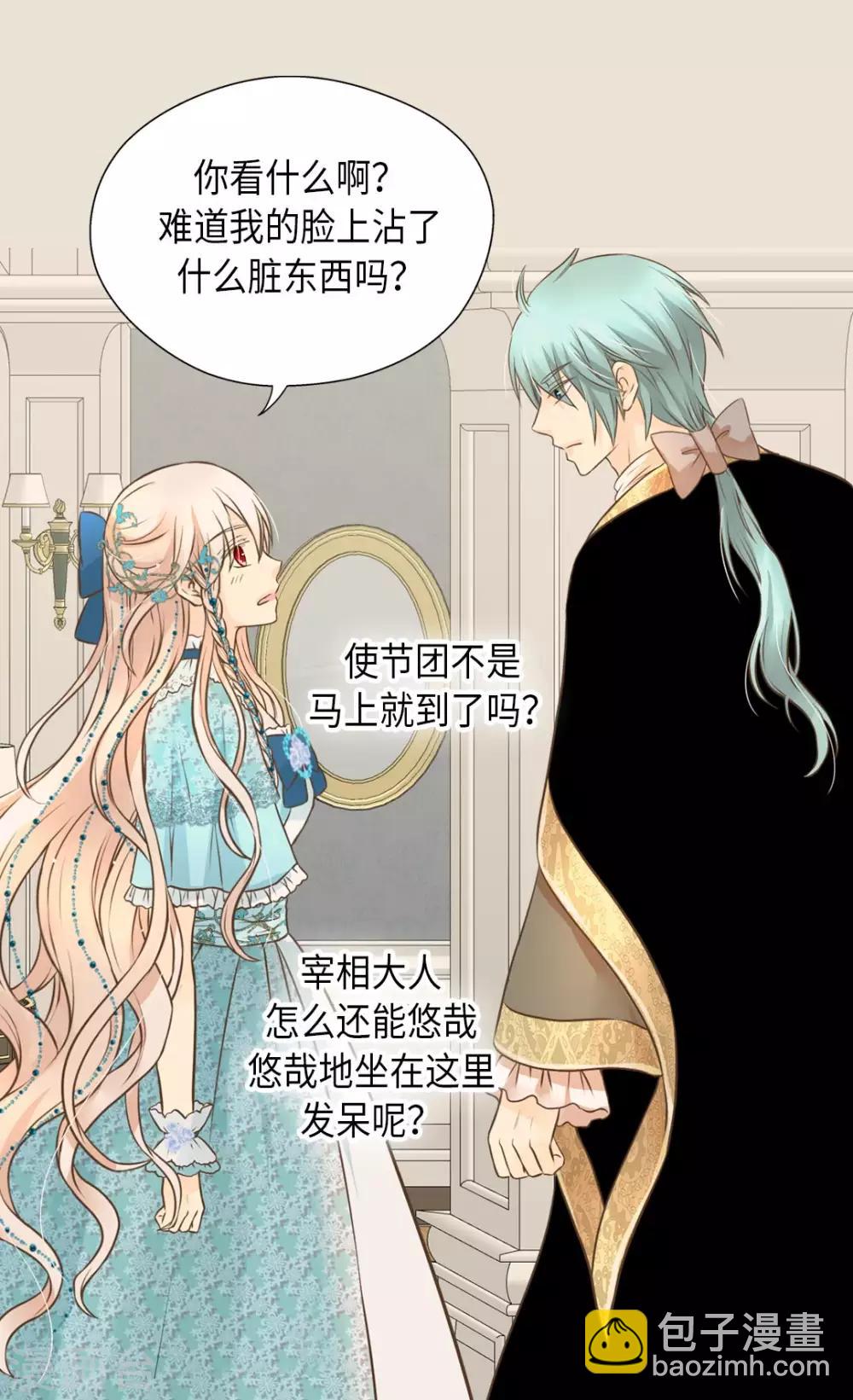 🍹皇帝的独生女 第317话 我到底做了什么？ 第8页