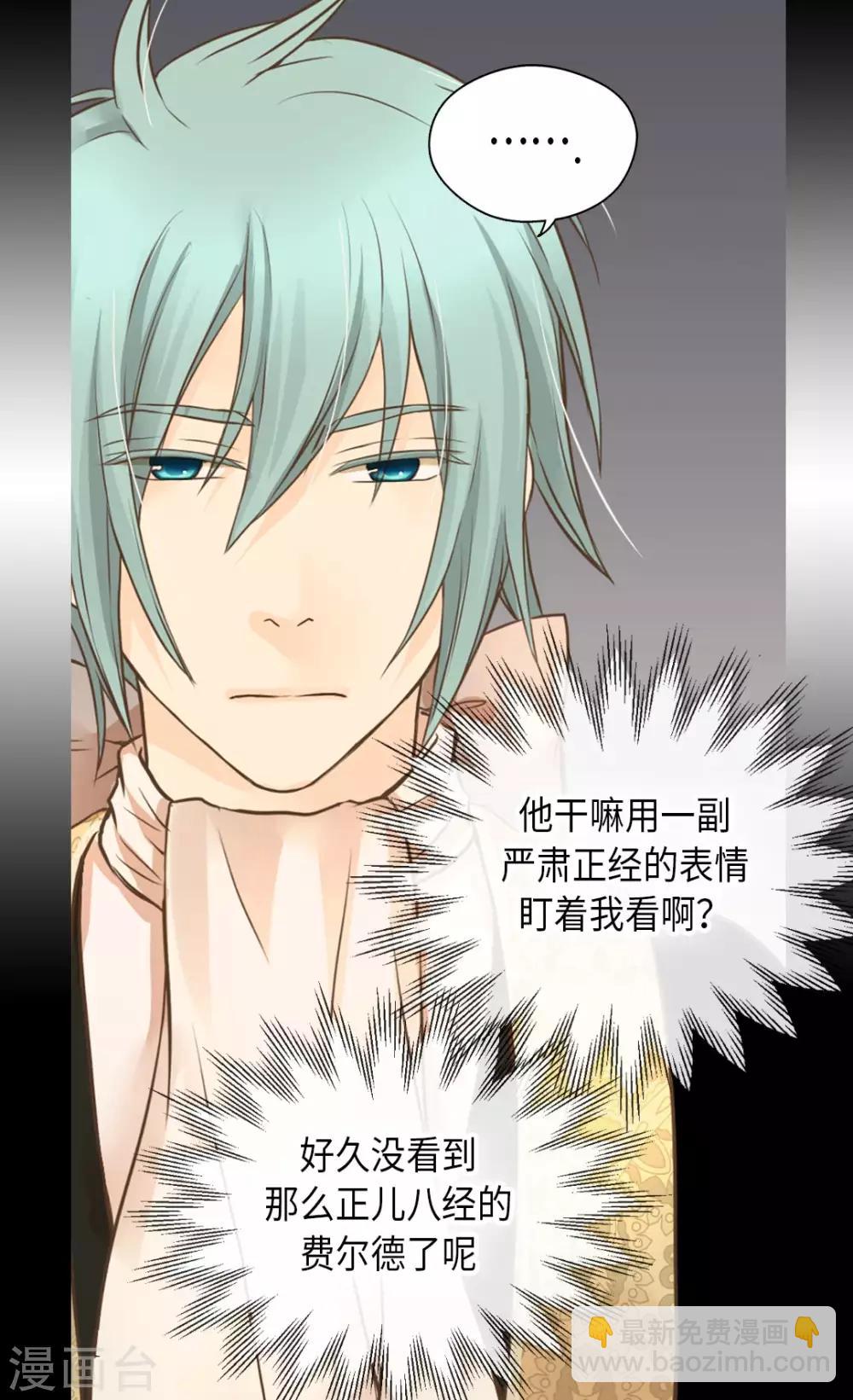🍹皇帝的独生女 第317话 我到底做了什么？ 第9页