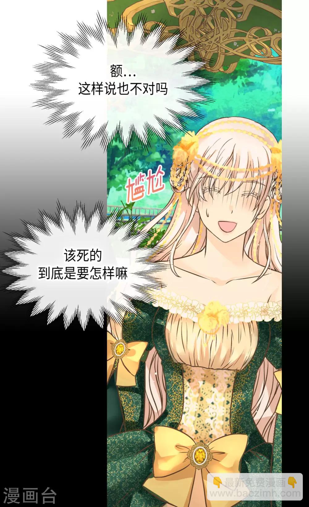 🍹皇帝的独生女 第319话 我还记得 第11页