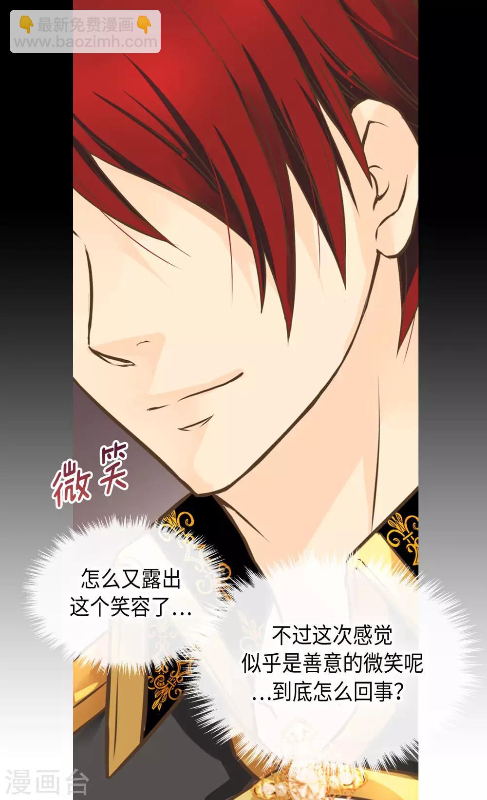 🍹皇帝的独生女 第319话 我还记得 第12页