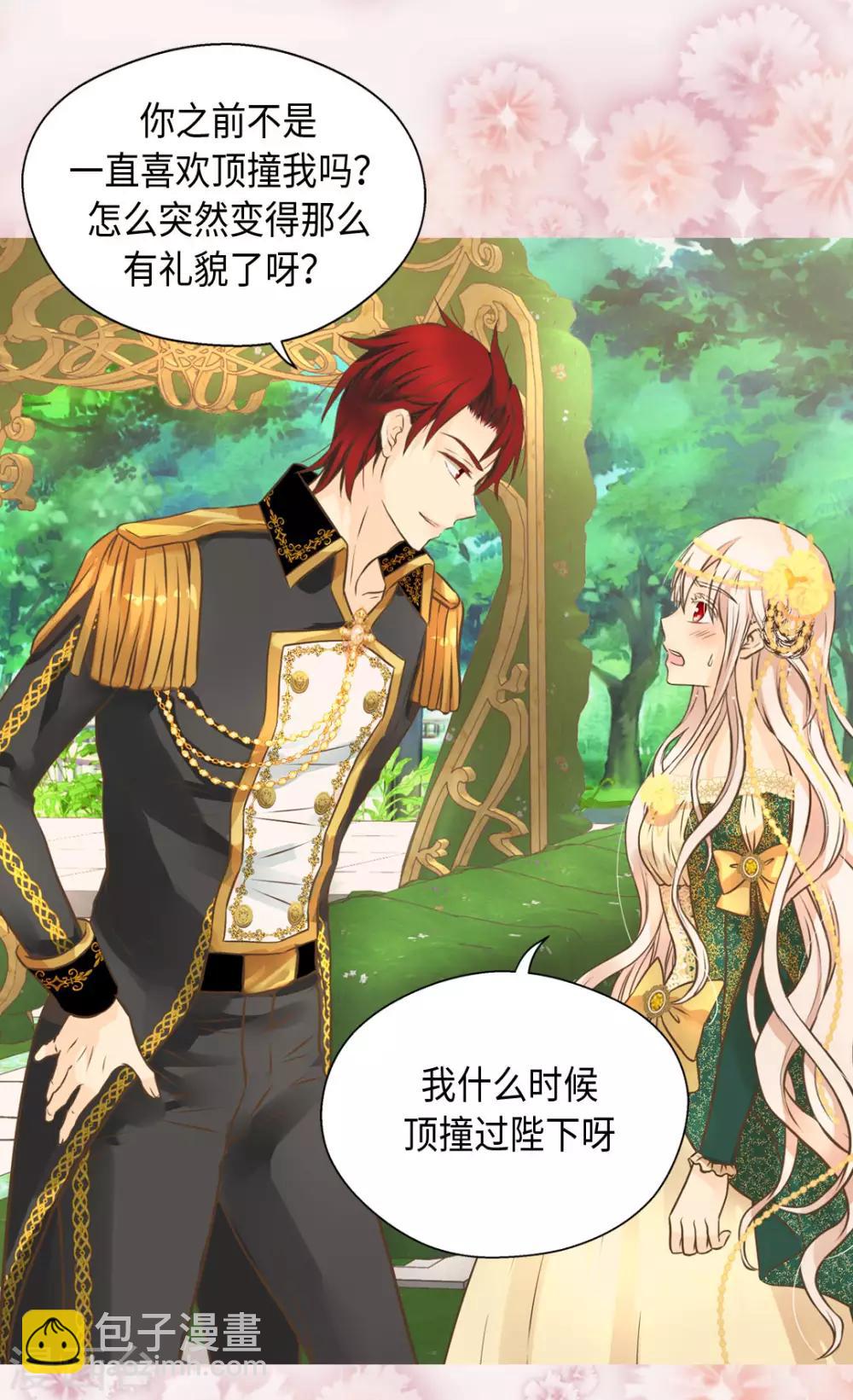 🍹皇帝的独生女 第319话 我还记得 第13页