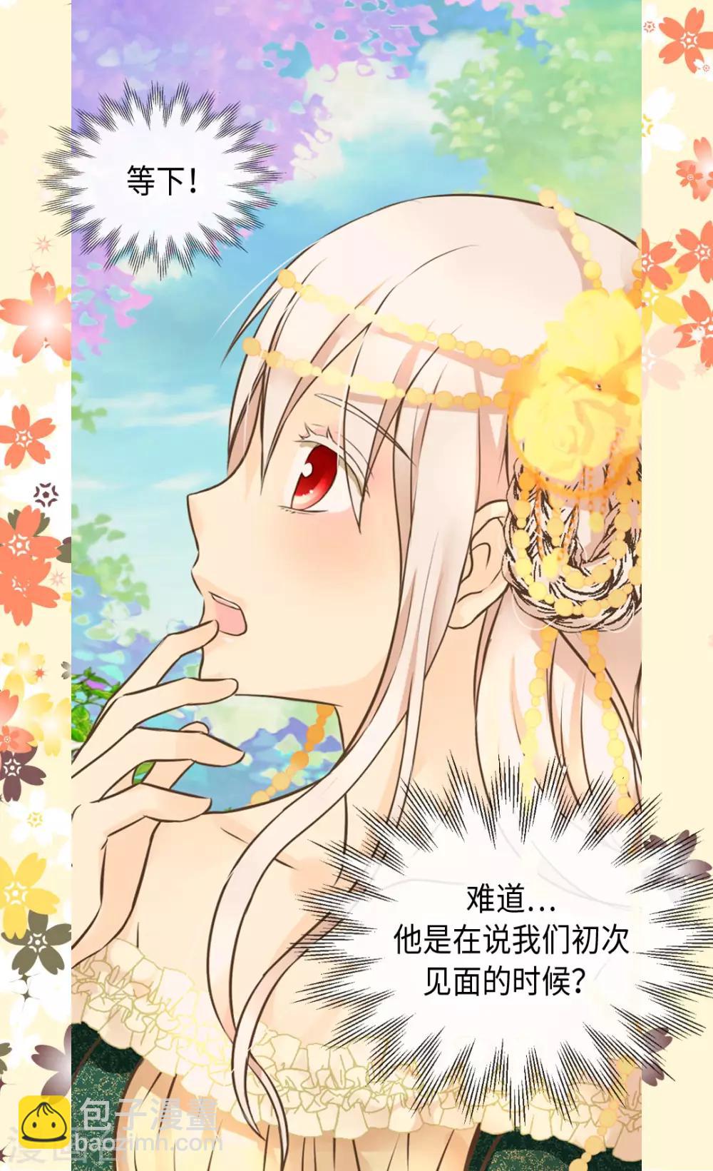 🍹皇帝的独生女 第319话 我还记得 第14页