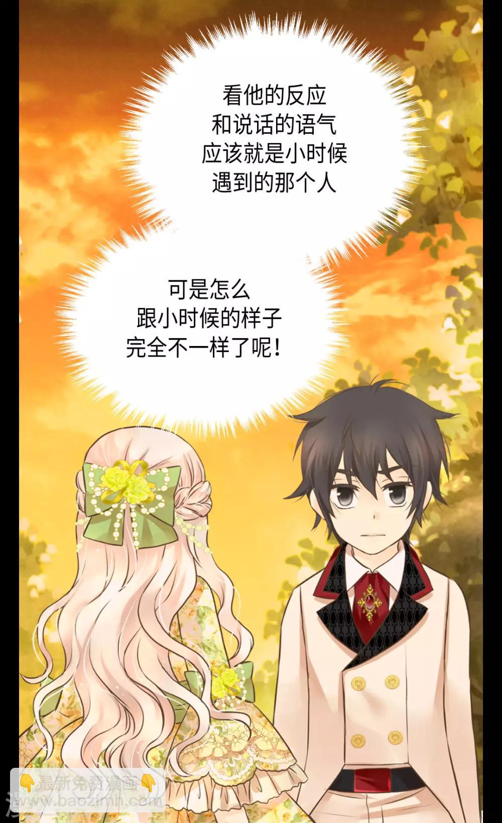 🍹皇帝的独生女 第319话 我还记得 第15页
