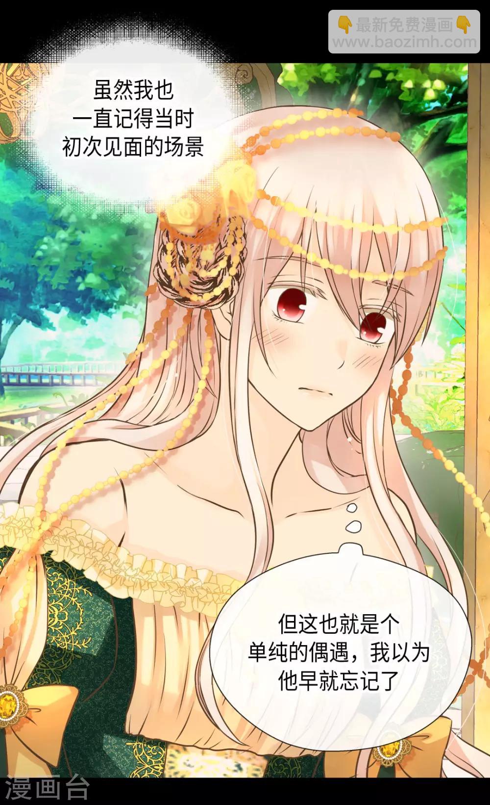 🍹皇帝的独生女 第319话 我还记得 第17页