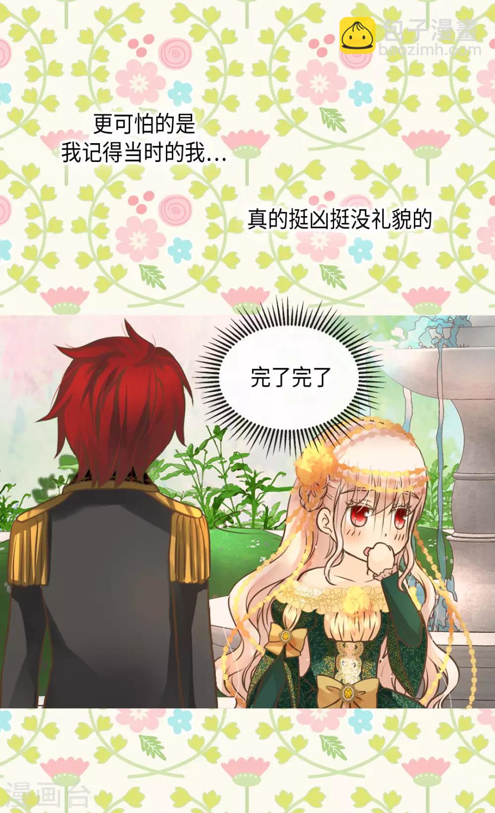 🍹皇帝的独生女 第319话 我还记得 第18页