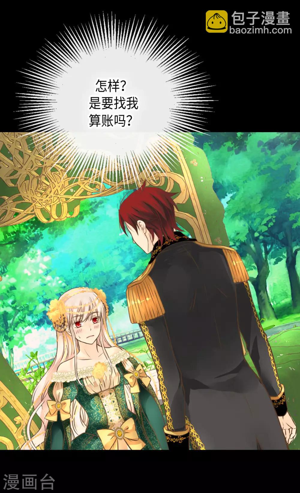 🍹皇帝的独生女 第319话 我还记得 第20页