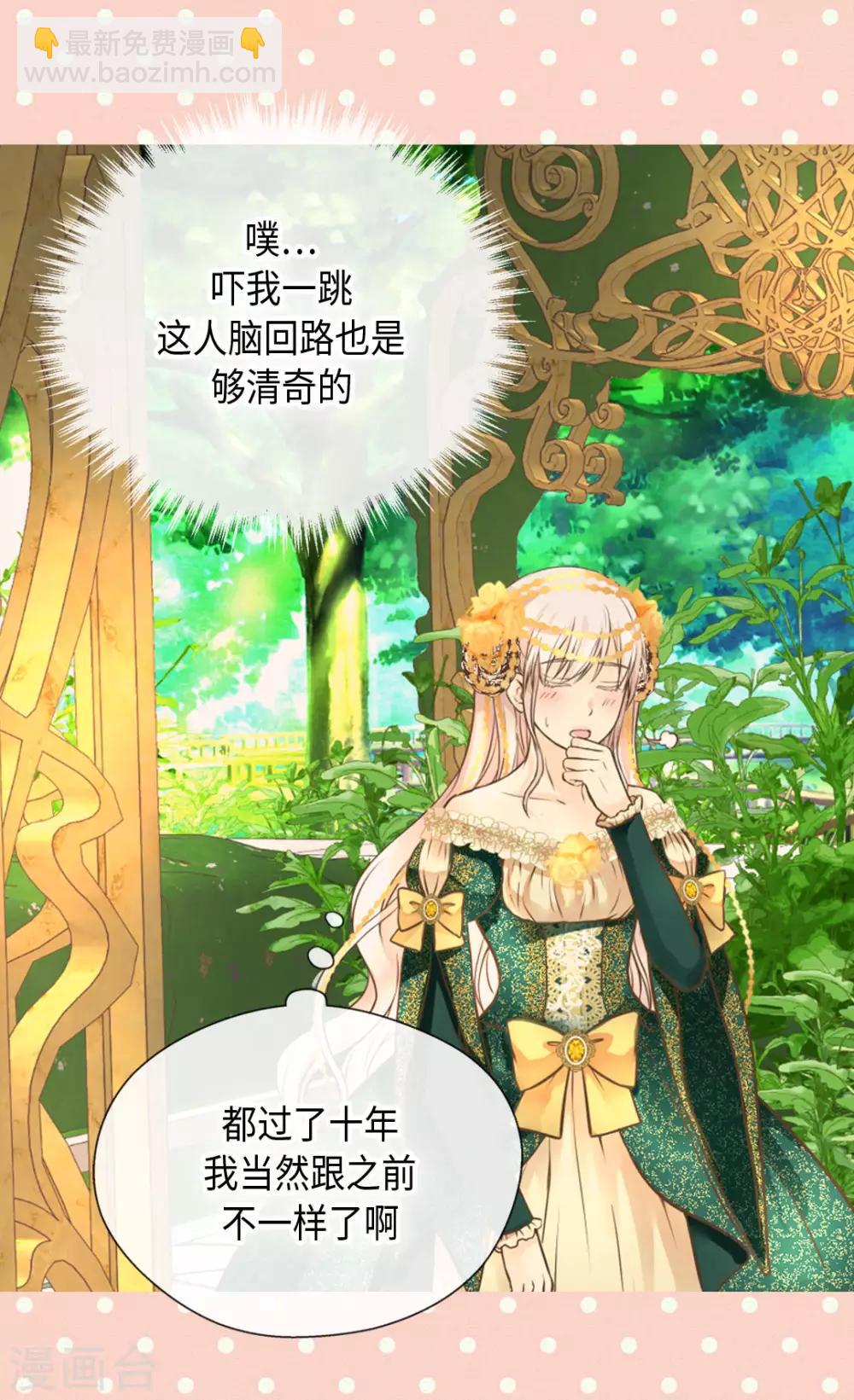 🍹皇帝的独生女 第319话 我还记得 第22页