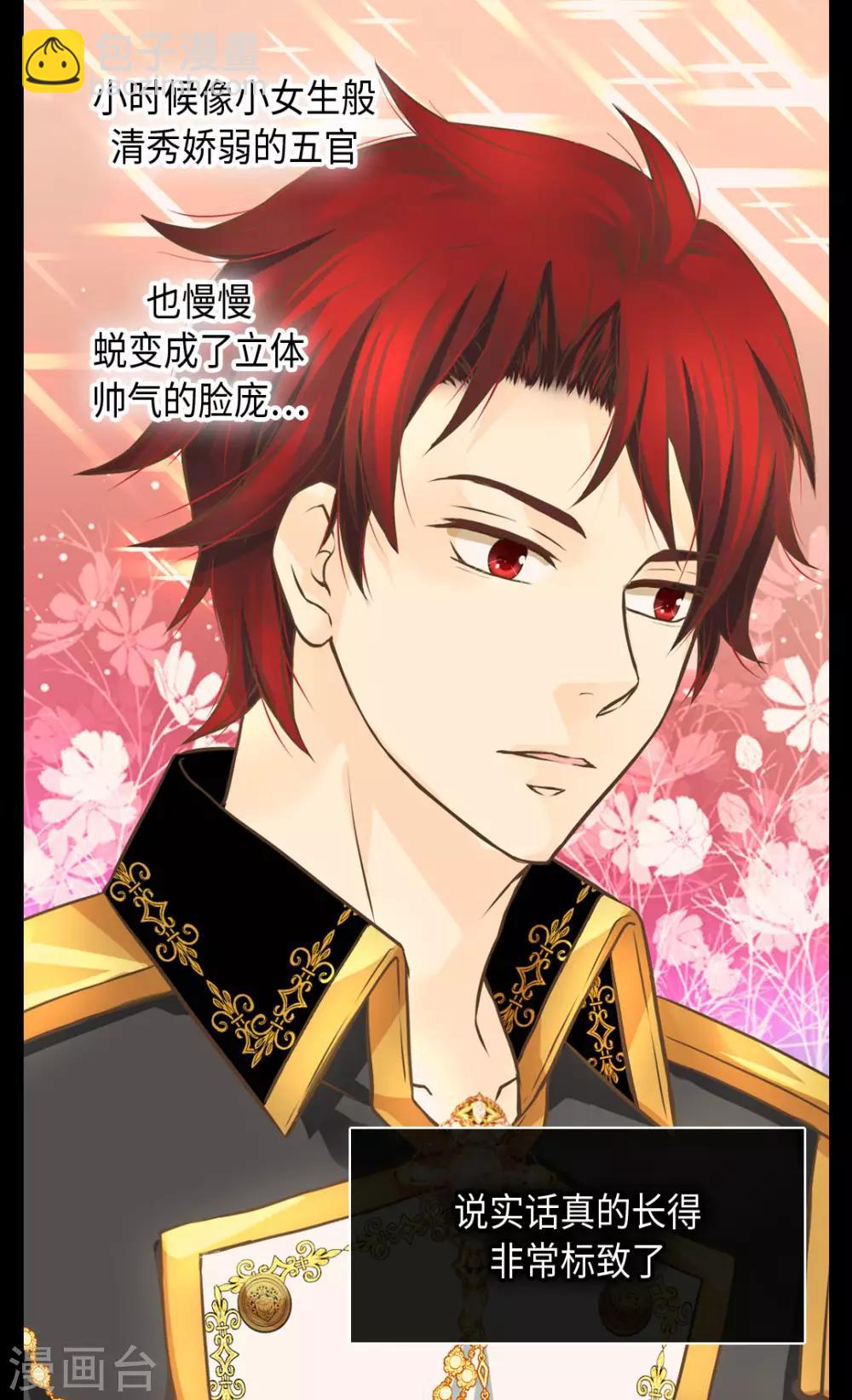 🍹皇帝的独生女 第319话 我还记得 第25页