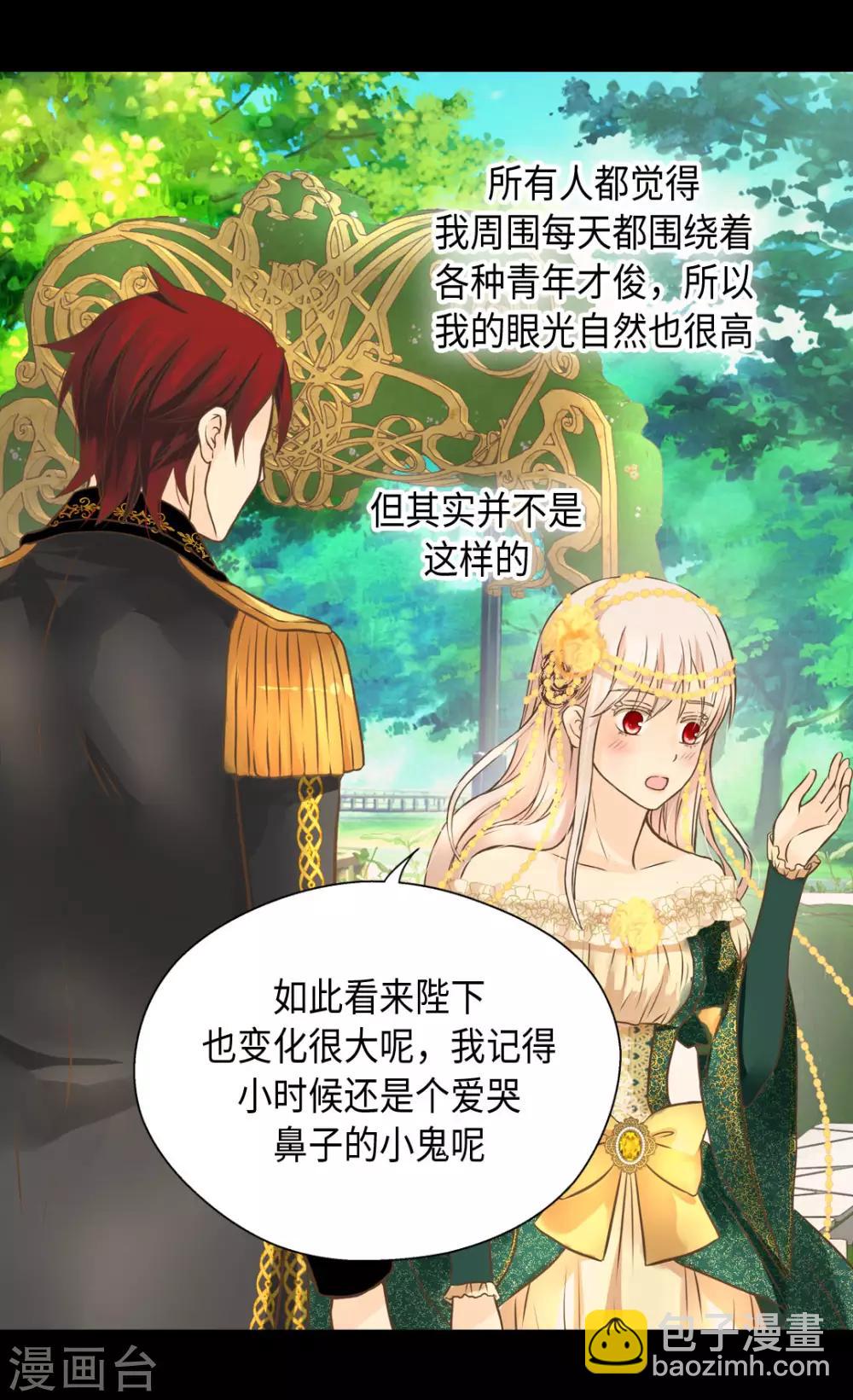 🍹皇帝的独生女 第319话 我还记得 第26页