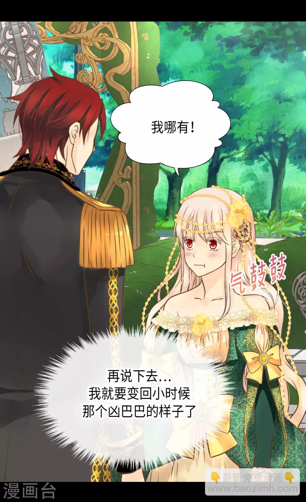 🍹皇帝的独生女 第319话 我还记得 第28页