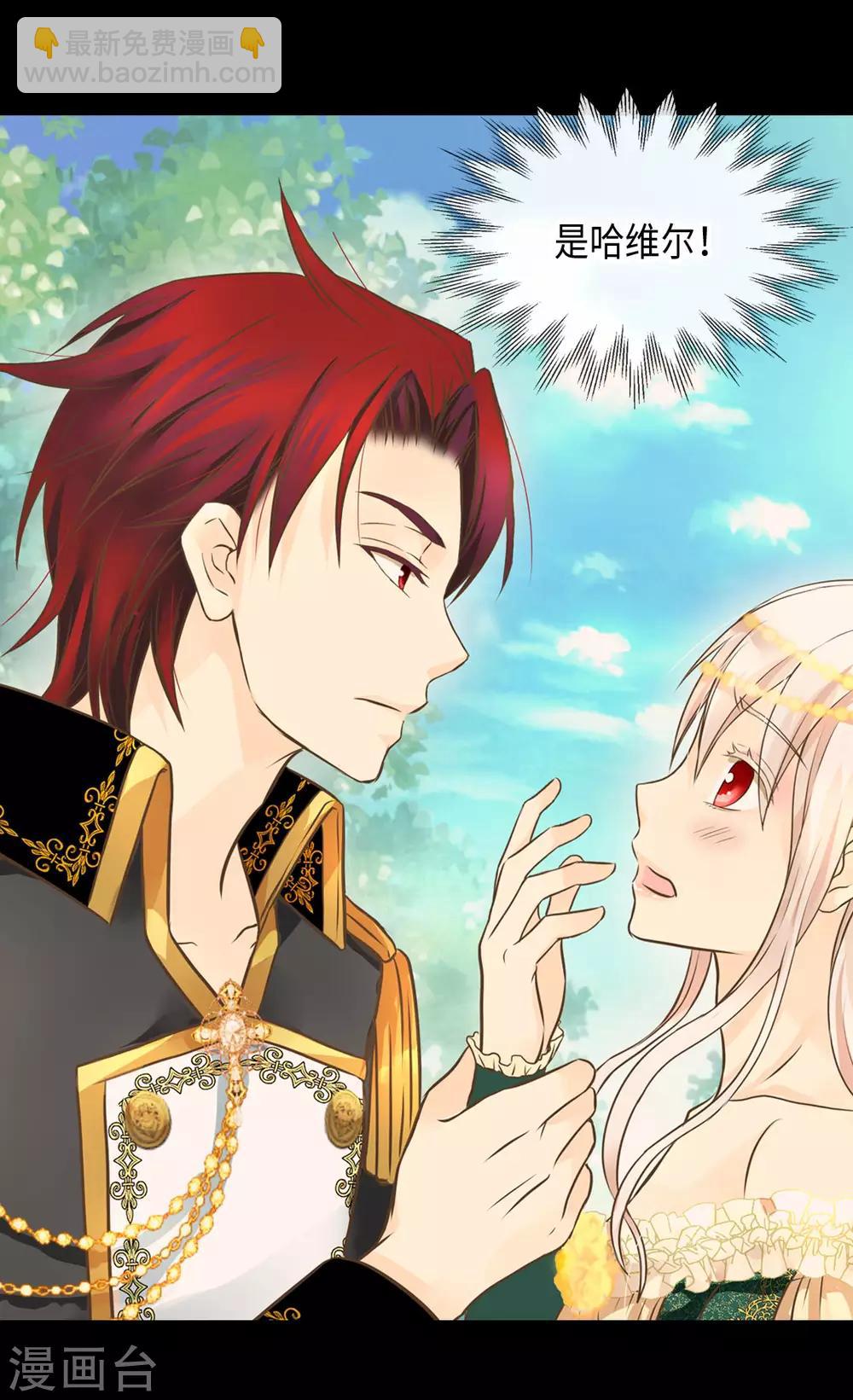 🍹皇帝的独生女 第319话 我还记得 第5页