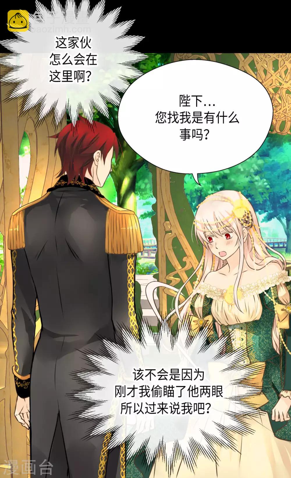 🍹皇帝的独生女 第319话 我还记得 第6页