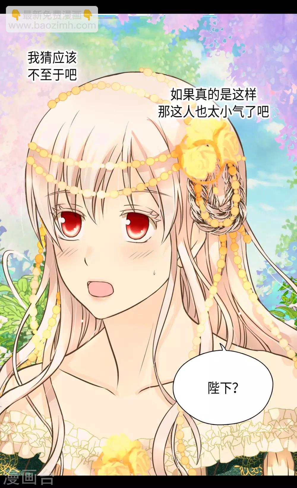 🍹皇帝的独生女 第319话 我还记得 第7页