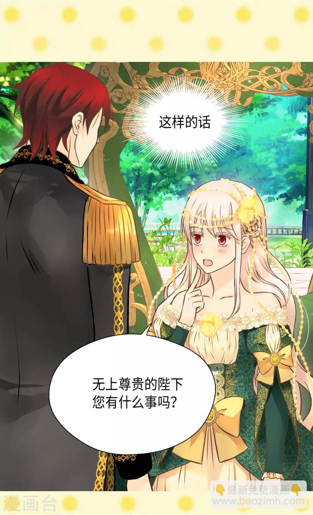🍹皇帝的独生女 第319话 我还记得 第9页