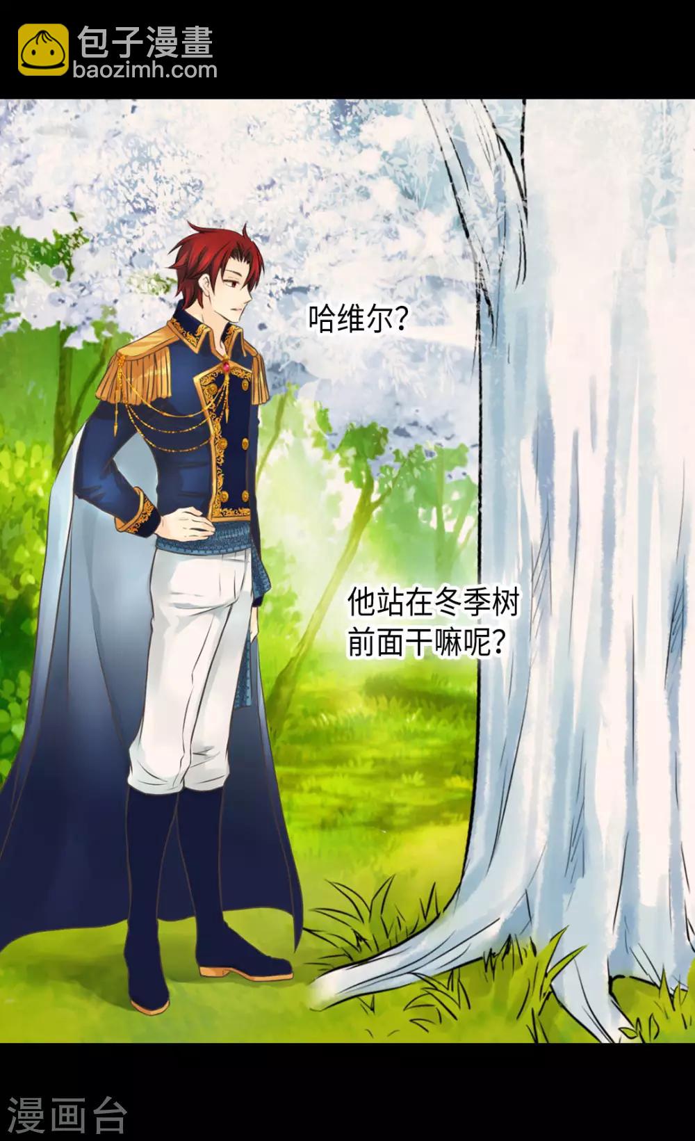 🍹皇帝的独生女 第323话 喜欢冬天的树吗？ 第12页