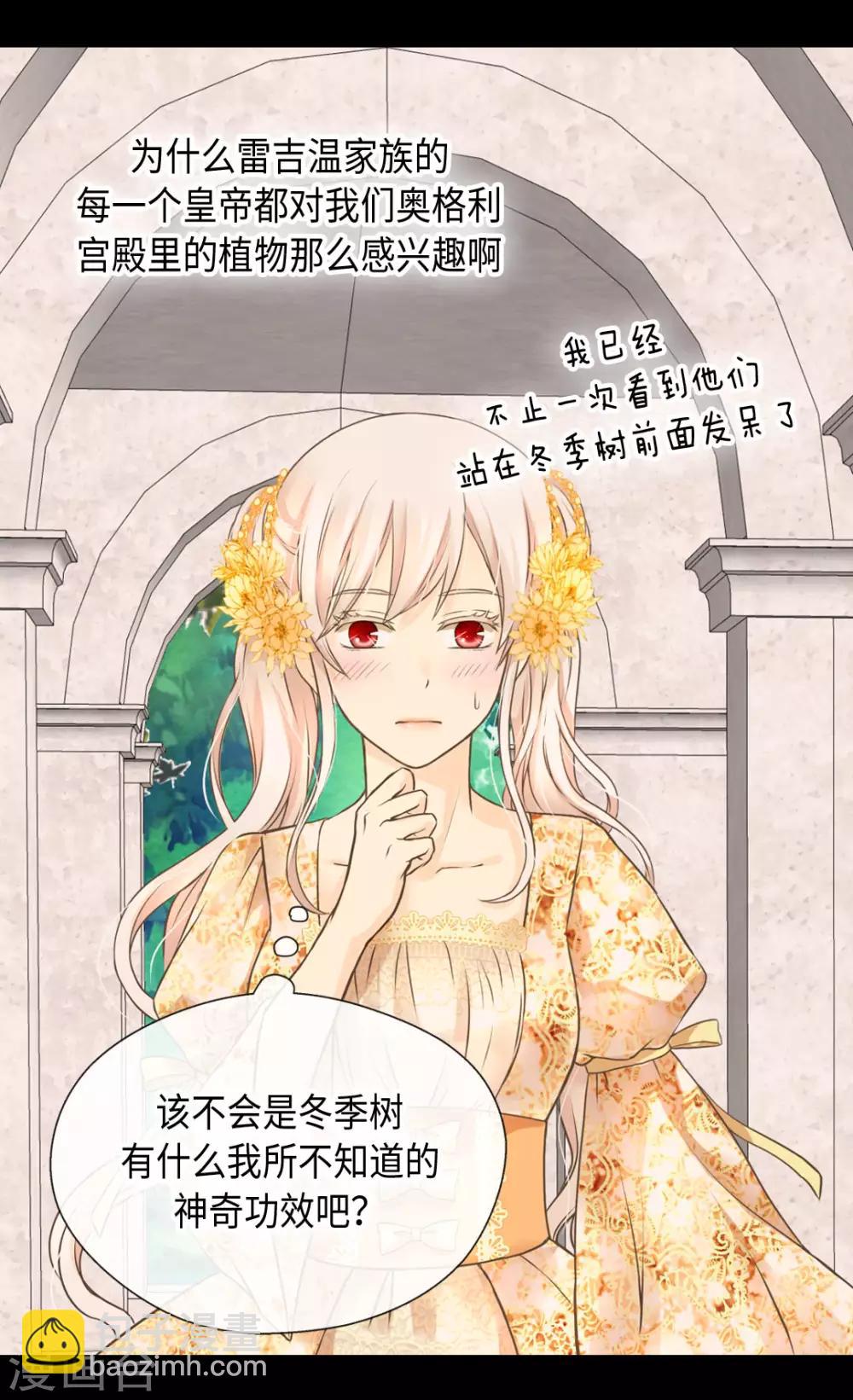🍹皇帝的独生女 第323话 喜欢冬天的树吗？ 第13页