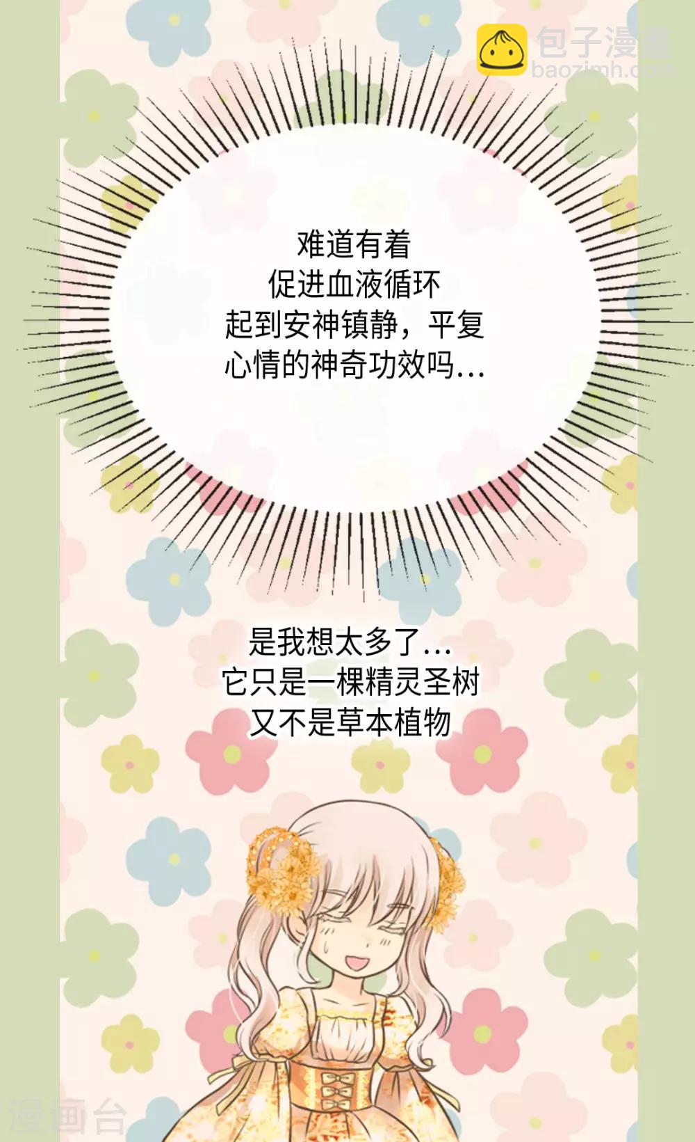 🍹皇帝的独生女 第323话 喜欢冬天的树吗？ 第14页