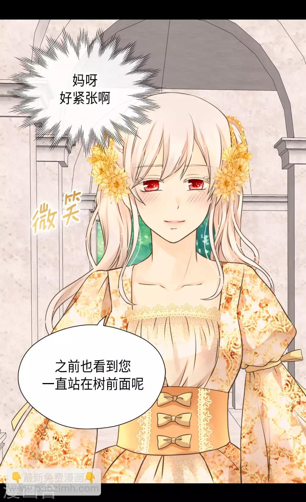 🍹皇帝的独生女 第323话 喜欢冬天的树吗？ 第18页