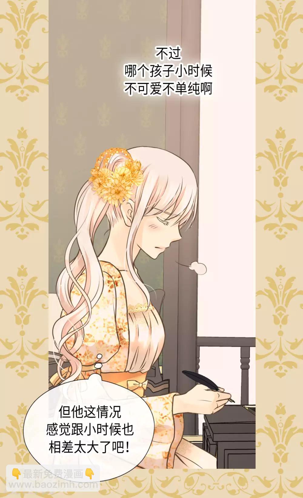 🍹皇帝的独生女 第323话 喜欢冬天的树吗？ 第2页
