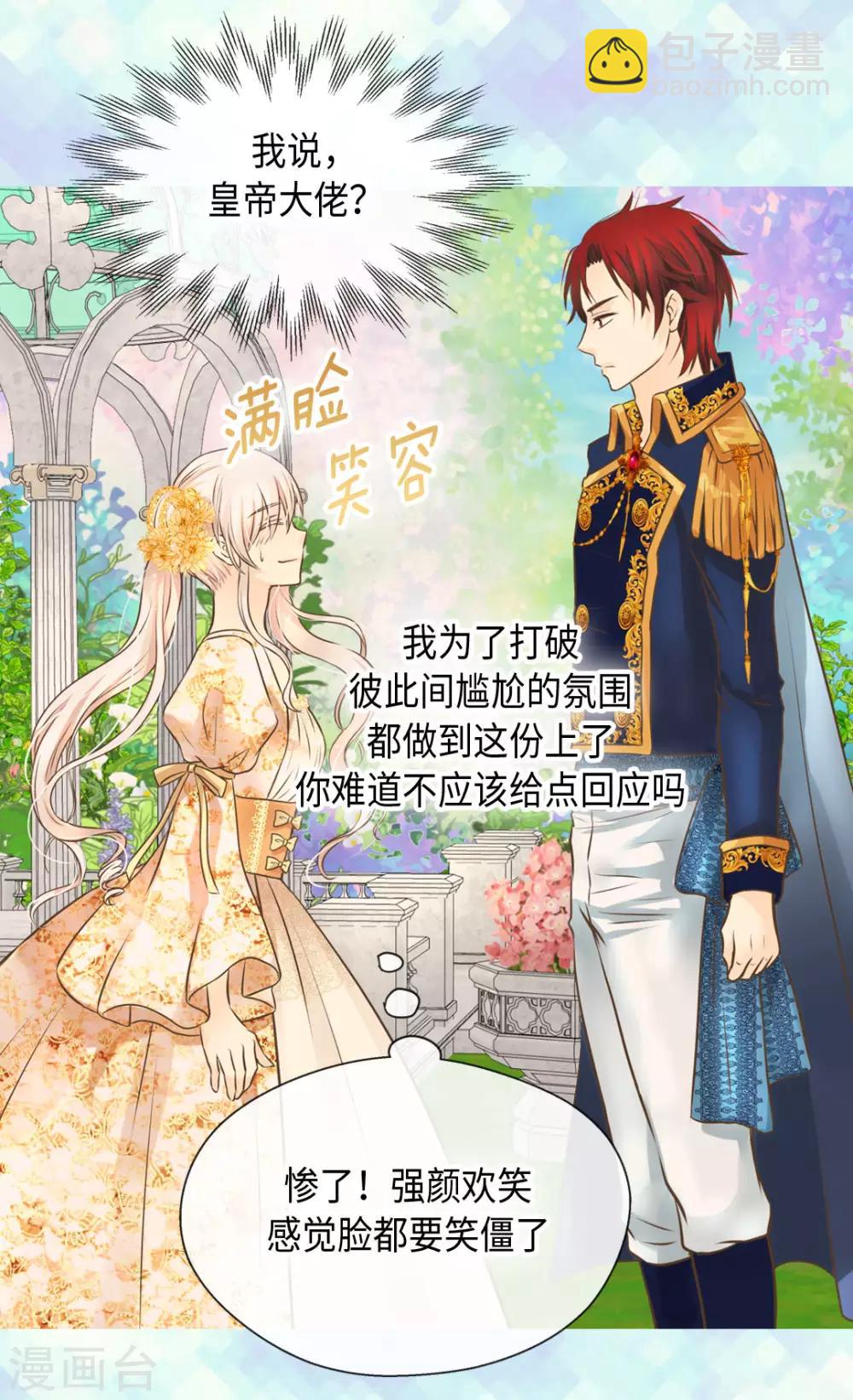 🍹皇帝的独生女 第323话 喜欢冬天的树吗？ 第20页