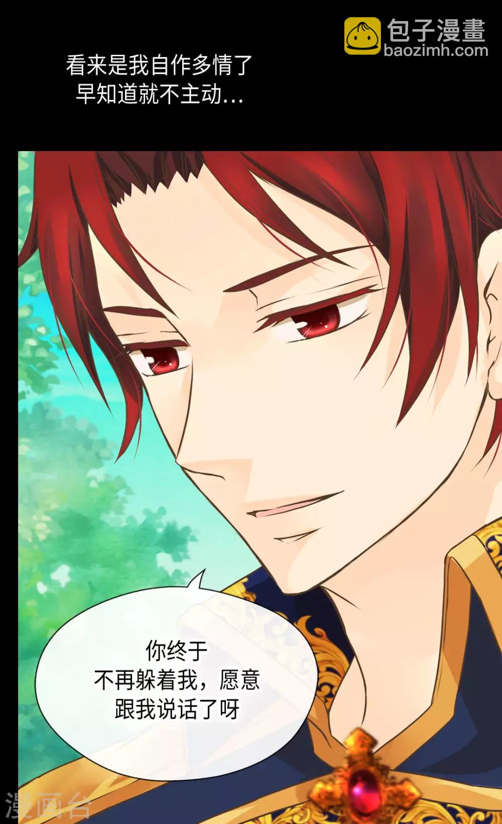 🍹皇帝的独生女 第323话 喜欢冬天的树吗？ 第21页
