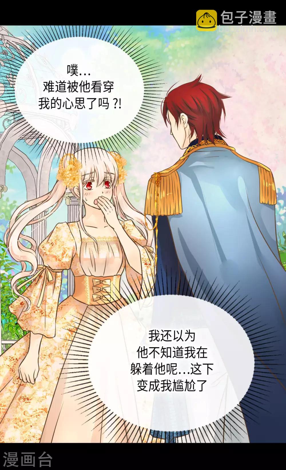 🍹皇帝的独生女 第323话 喜欢冬天的树吗？ 第22页