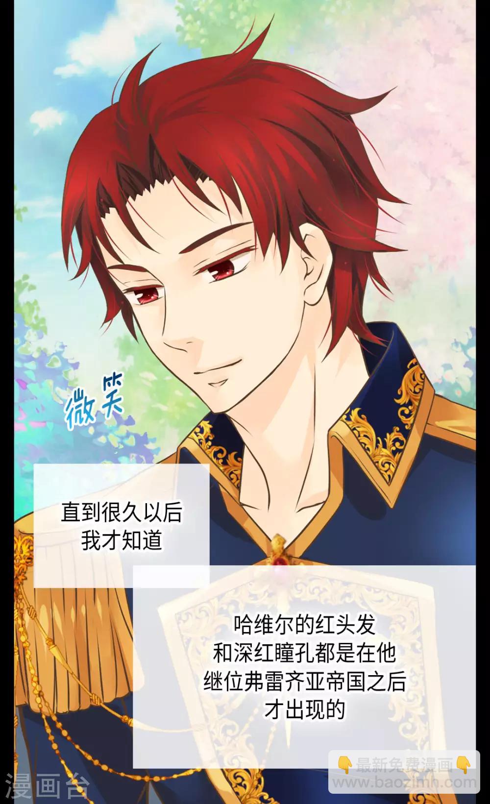 🍹皇帝的独生女 第323话 喜欢冬天的树吗？ 第23页