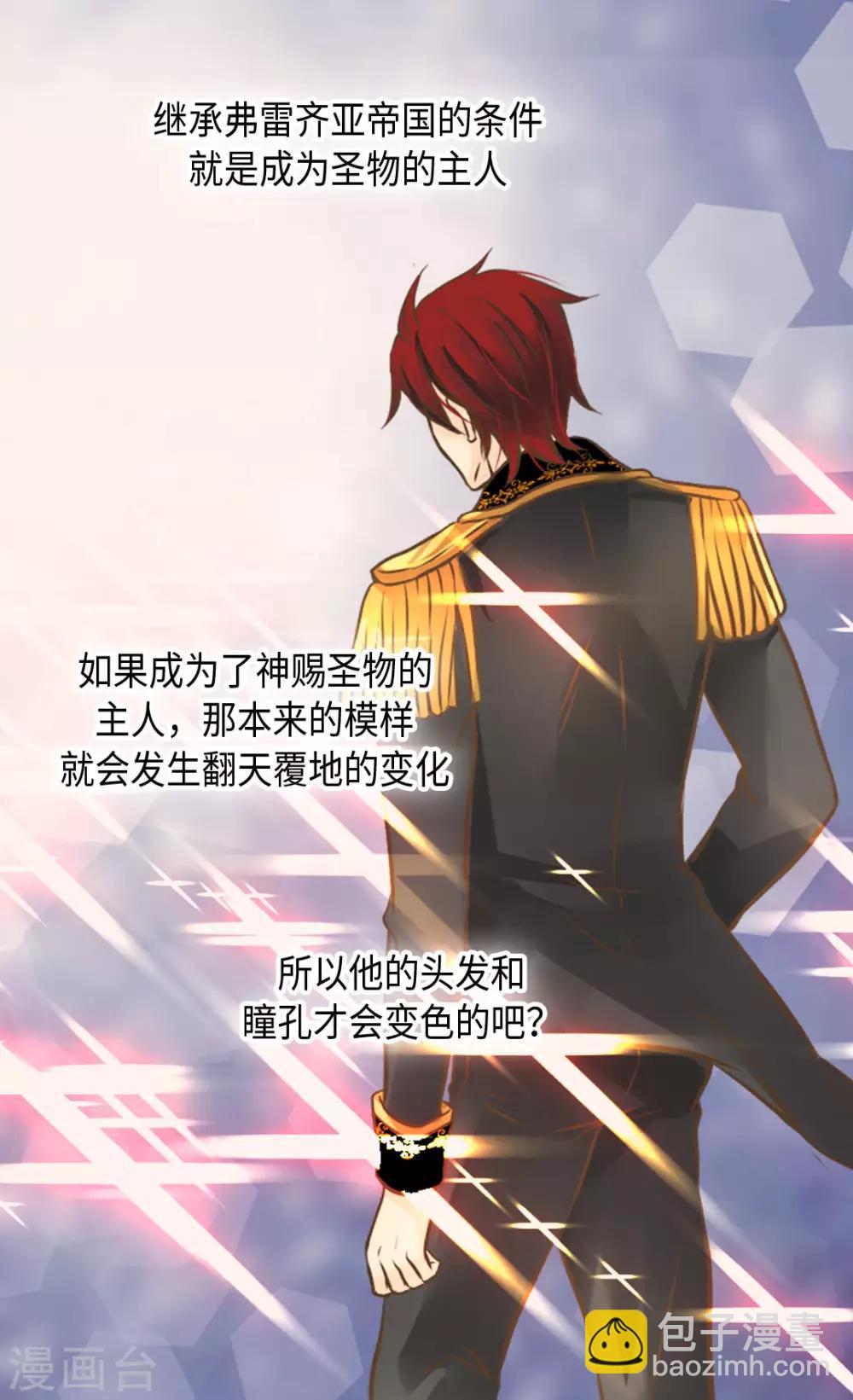 🍹皇帝的独生女 第323话 喜欢冬天的树吗？ 第24页