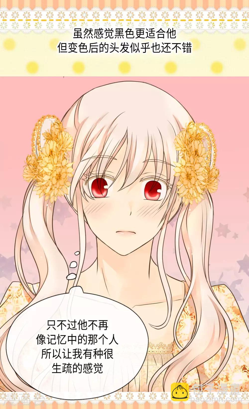 🍹皇帝的独生女 第323话 喜欢冬天的树吗？ 第25页