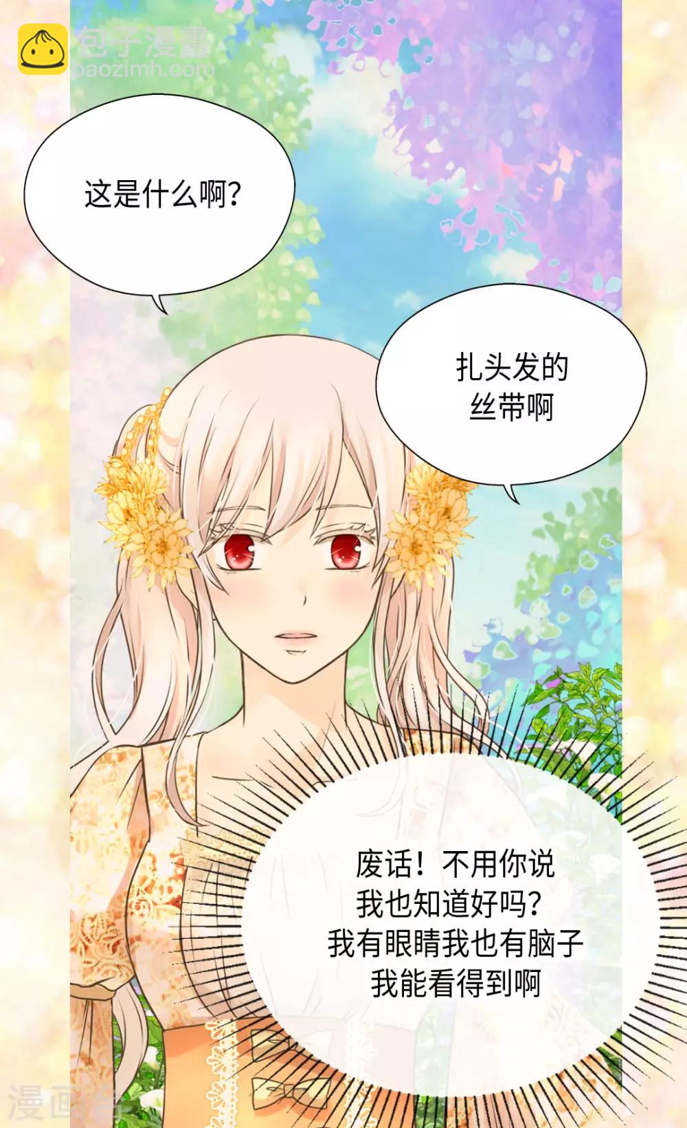 🍹皇帝的独生女 第323话 喜欢冬天的树吗？ 第28页