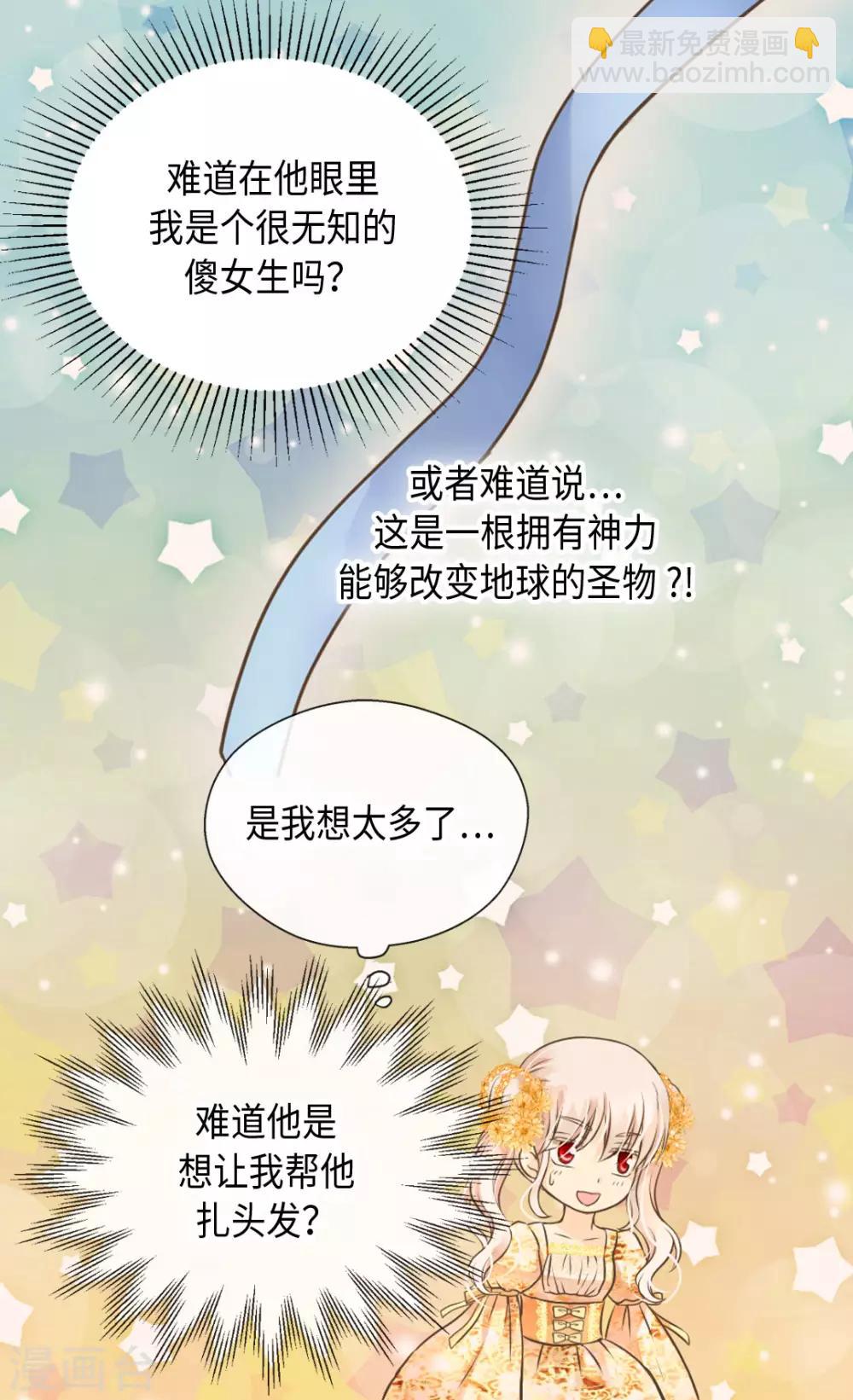 🍹皇帝的独生女 第323话 喜欢冬天的树吗？ 第29页